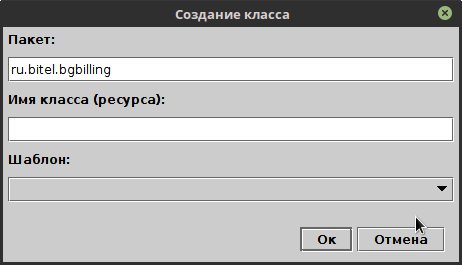 Окно создания нового класса